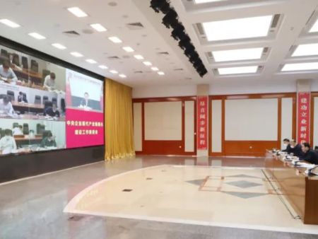 国资委召开中 Yang企业现代产业链链长建设工作推进会